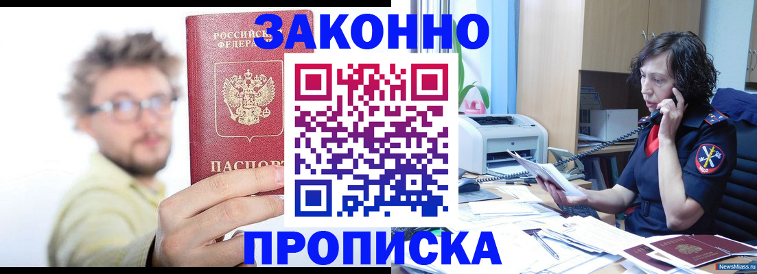 прописка в квартире в Майкопе