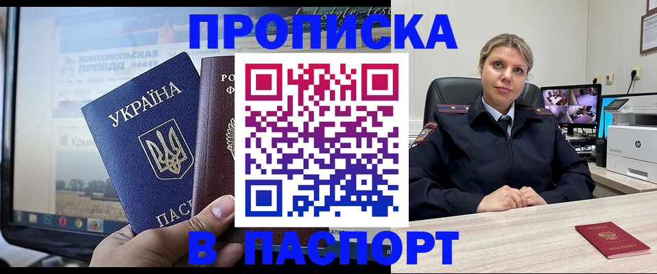 прописка в квартире в Майкопе